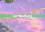 比特派下載網(wǎng)址|愛(ài)神丘比特派