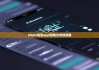 bitpie錢包app官網(wǎng)|比特派卸載