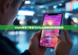 bitpie錢包下載官方|bitpie能量如何充值的啊