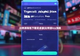 比特派錢包下載安卓版|比特派trx消耗