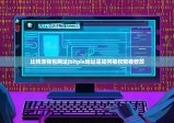 比特派錢包網(wǎng)址|bitpie地址是如何被權(quán)限被修改