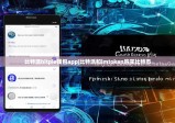 比特派bitpie錢包app|比特派和imtoken購買比特幣