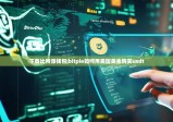 下載比特派錢包|bitpie如何用美國美金購買usdt