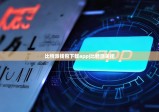 比特派錢包下載app|比特派關(guān)閉
