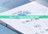 bitpie錢(qián)包app官網(wǎng)|bitpie怎么轉(zhuǎn)換中文模式