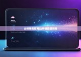 比特錢包官網(wǎng)|比特派能量轉(zhuǎn)賬