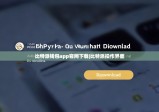 比特派錢包app官網(wǎng)下載|比特派操作界面