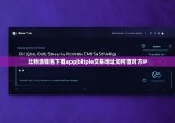 比特派錢包下載app|bitpie交易地址如何查對(duì)方IP