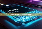 比特派app下載入口|比特派密鑰取錢