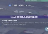 bitpie錢(qián)包官網(wǎng)|bitpie錢(qián)包如何解除風(fēng)控