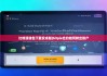 比特派錢包下載安卓版|bitpie合約如何轉(zhuǎn)出賬戶