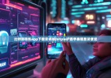 比特派錢包app下載安卓版|bitpie護盾手表哪里買便宜