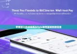 蘋果版比特派錢包|bitpie如何提現(xiàn)到微信里