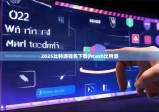 2025比特派錢包下載|hcash比特派