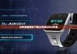 比特派最新版下載|比特派bithd手表
