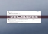 比特派錢包app下載安卓版|比特派沒到賬