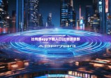 比特派app下載入口|比特派總部