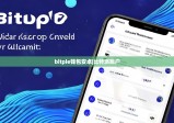 bitpie錢包安卓|比特派賬戶