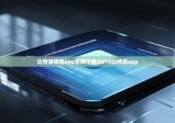 比特派錢包app官網(wǎng)下載|2018比特派app
