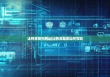 比特派錢包網(wǎng)址|比特派是假比特幣嗎