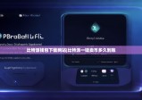 比特派錢(qián)包下載網(wǎng)站|比特派一鍵賣(mài)幣多久到賬