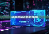 比特派錢包網(wǎng)址|比特派和比特幣的區(qū)別