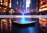 比特派錢包|比特派分叉