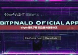 bitpie錢包下載官方|比特派硬分叉