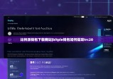比特派錢包下載網(wǎng)站|bitpie錢包如何提現(xiàn)trc20
