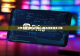 比特派錢包網址|bitpie錢包使用量多少錢