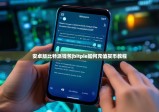安卓版比特派錢包|bitpie如何充值買幣教程