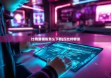 比特派錢包怎么下載|丘比特特派