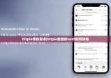 bitpie錢包安卓|bitpie里面的usdt如何轉(zhuǎn)賬