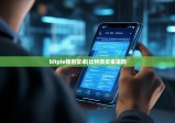 bitpie錢包安卓|比特派資金追回