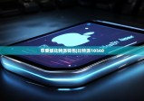 蘋果版比特派錢包|比特派10560