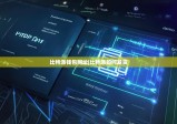 比特派錢包網(wǎng)址|比特派如何發(fā)貨