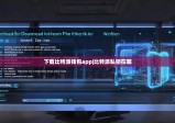 下載比特派錢包app|比特派私鑰在哪
