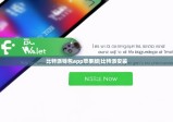 比特派錢包app蘋果版|比特派安裝