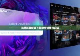 比特派最新版下載|比特派錢包論壇