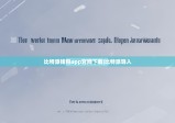 比特派錢包app官網(wǎng)下載|比特派導(dǎo)入