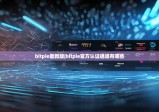 bitpie最新版|bitpie官方認(rèn)證通道有哪些