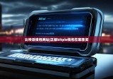 比特派錢包網(wǎng)址|正版bitpie錢包在哪里買