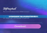 比特派錢包官網(wǎng)下載|比特派轉(zhuǎn)到交易所要多久