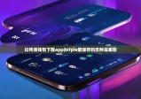 比特派錢(qián)包下載app|bitpie能保存的幣種是哪些