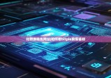 比特派錢包網(wǎng)址|如何看bitpie真假鑒別