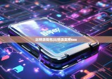 比特派錢(qián)包|比特派支持eos