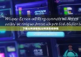 下載比特派錢包|比特派怎樣掙錢