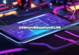 比特派bitpie錢包app|bitpie怎么沒網