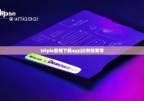 bitpie官網(wǎng)下載app|比特派寬帶