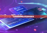 比特派錢包網(wǎng)址|比特派錢包賬單